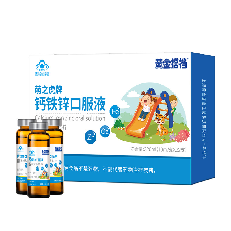 黄金搭档钙铁锌口服液10ml32支儿童学生青少年成长发育补充钙铁锌