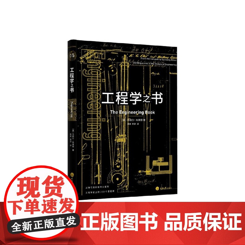 里程碑书系 工程学之书 马歇尔·布莱恩 著 科普读物高清大图