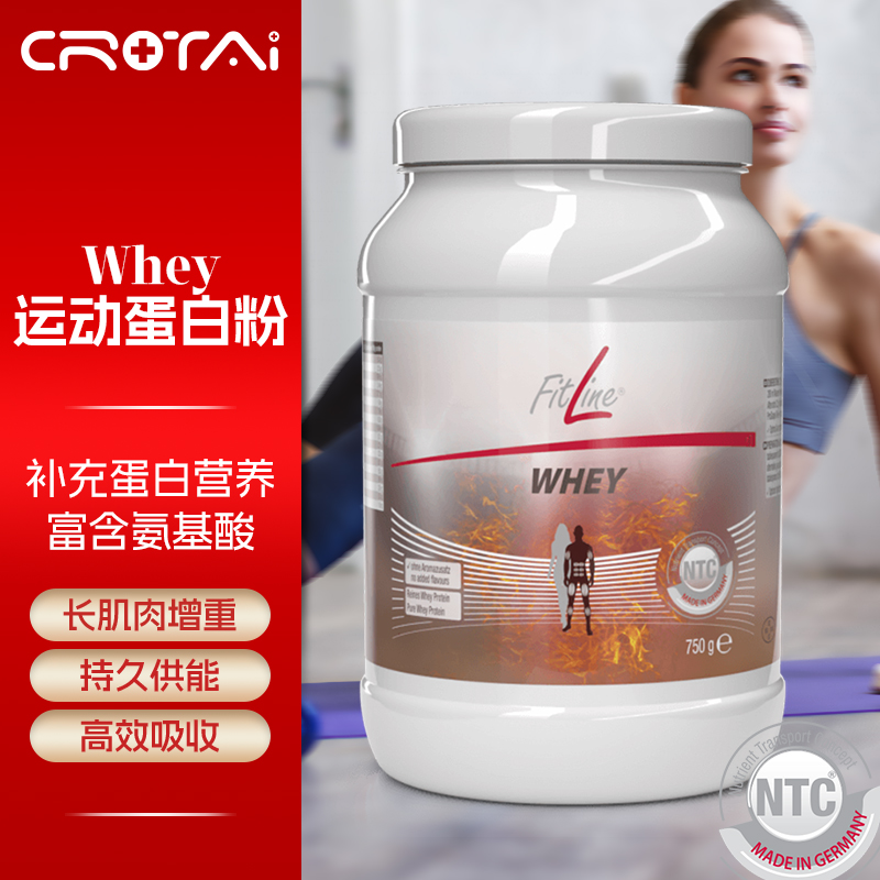 德国进口 PM Fitline Whey 乳清蛋白粉 练肌粉健肌粉 男女运动健身营养粉