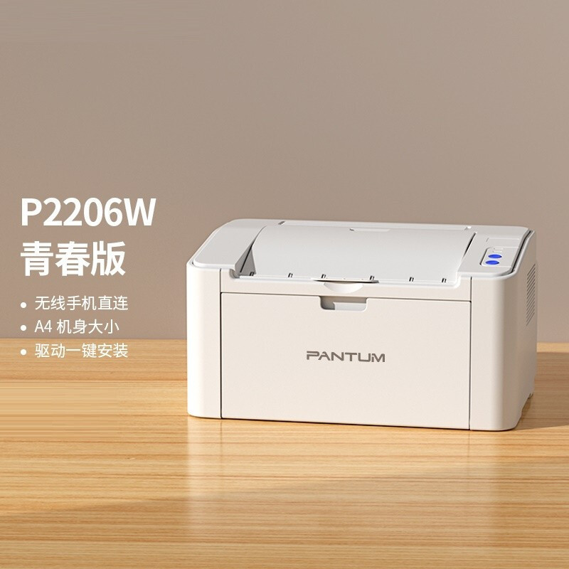 奔图(PANTUM)P2206W(青春版) A4黑白激光单功能打印机无线WIFI网络手机平板无线连接企业家庭家用办公打印机高效打印机机身小巧 文档作业试卷材料打印机高清大图