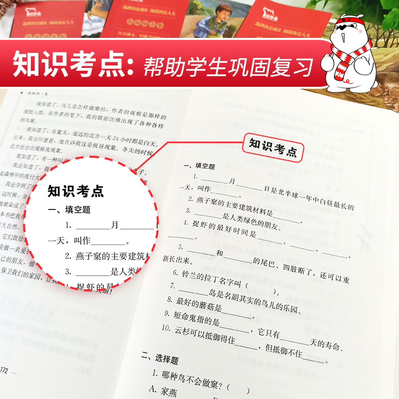 森林报春夏秋冬[全套4册] [正版]森林报春夏秋冬全四册 四年级下册必读的课外书阅读经典书目小学生二三4五六上比安基著动