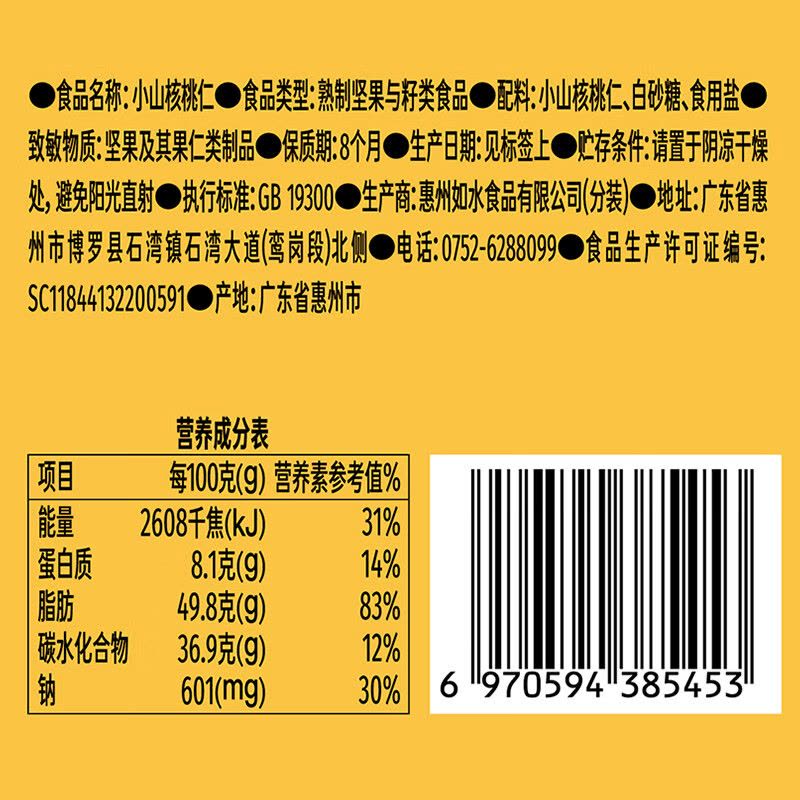 如水 小山核桃仁200g/罐 小胡桃仁每日坚果核桃肉健康休闲零食图片