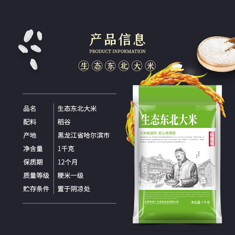 裕道府 五常有机大米 5kg(双层袋真空装)高清大图