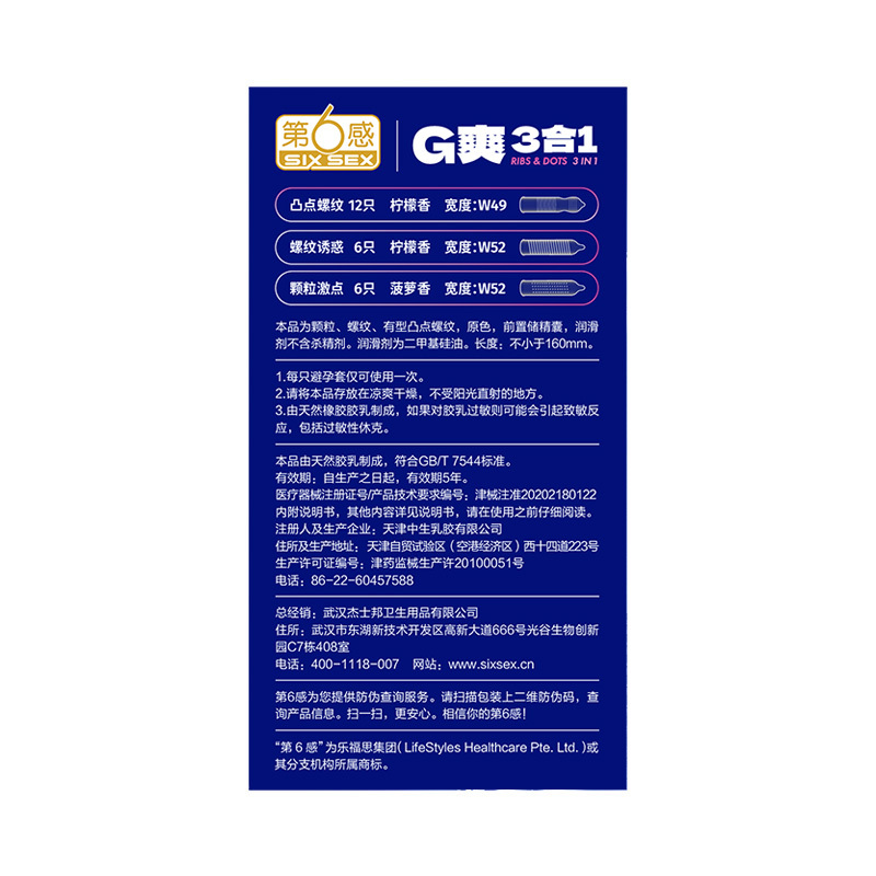 第六感G爽大颗粒避孕套持久延时男用安全套裸入旗舰店正品1497