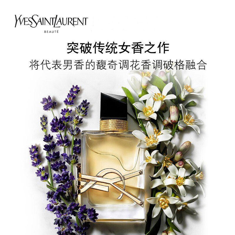 YSL圣罗兰自由之水50ml花香调女士香水[单位:个]高清大图