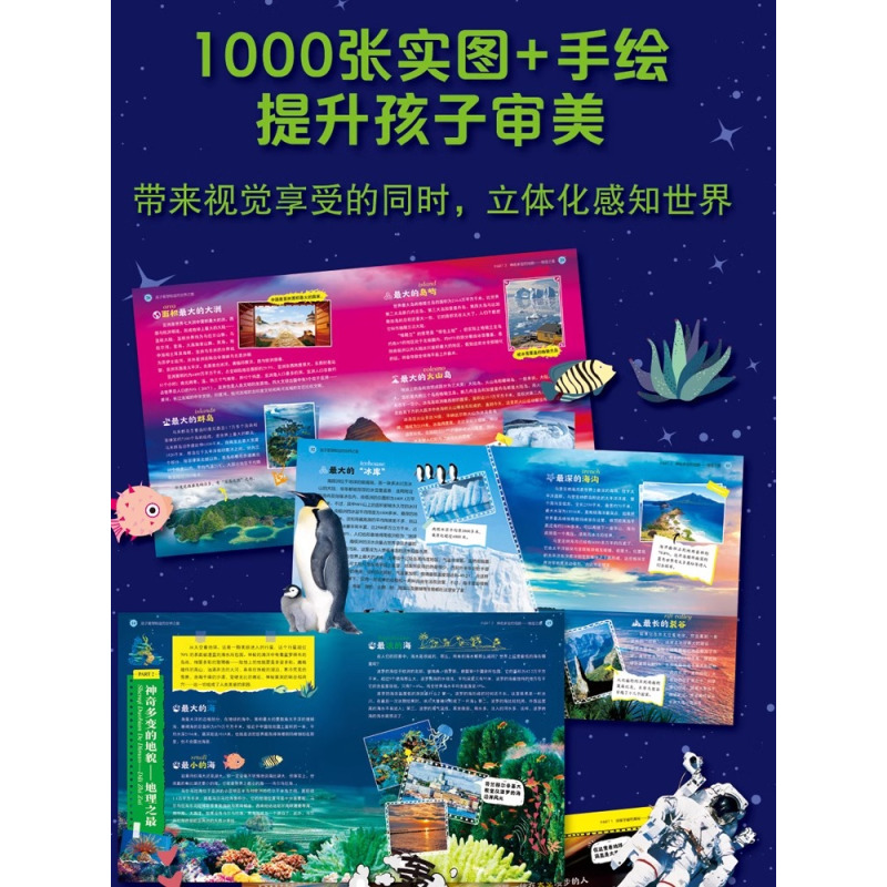 世界之最 [正版]孩子想知道的世界之精装全套3册百科全书十万个为什么儿童揭秘科普类故事绘本书籍6-8-12岁小学生