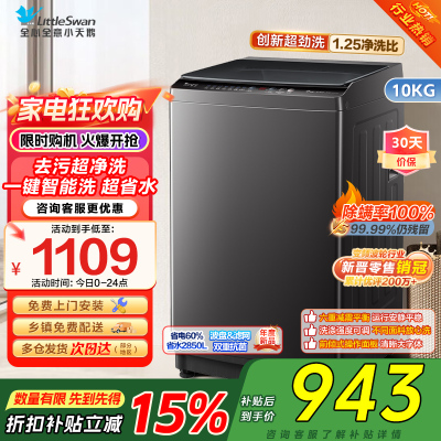 小天鹅10KG 波轮洗衣机TB100V26DT