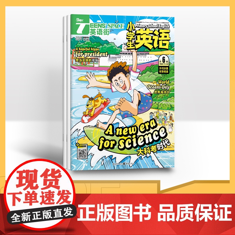 [季度]英语街小学版 2025年季度3期杂志订阅/适合小学高段阅读高清大图
