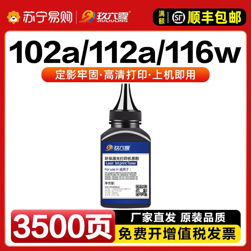 适用惠普Laser 102a 105a/w打印机碳粉101w 116w 111aw 112a 115nw 117w硒鼓墨