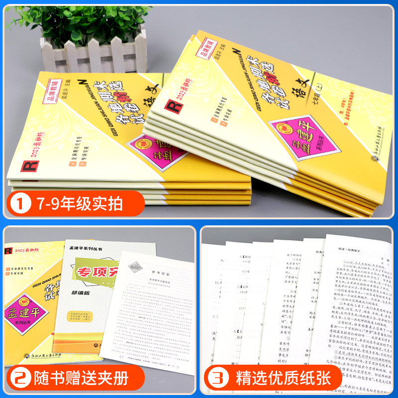 9上 语文+数学+英语人教版 九年级/初中三年级 [正版]2023孟建平七八九年级上册下册语文数学英语科学人教版浙教版各高清大图