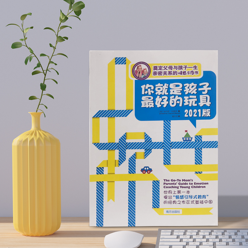 醉染图书你就是孩子的玩具 2021版9787550102996高清大图
