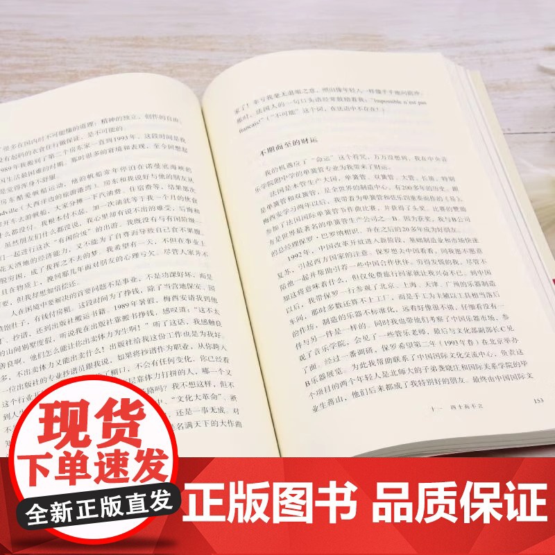 悲喜同源 陈其钢自述 陈其钢自传书籍作曲家在特殊年代的成长之路 中西文化交流碰撞的求学历程 生活读书新知正版高清大图