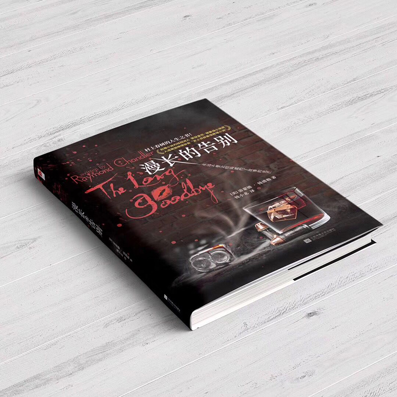 醉染图书漫长的告别9787559437563高清大图