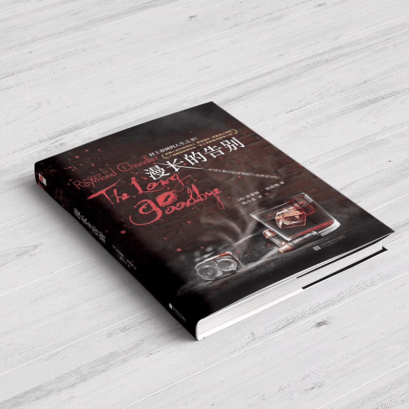 醉染图书漫长的告别9787559437563图片