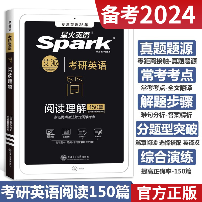 [醉染正版]正版 备考2024年星火考研英语阅读理解150篇 点链网阅读法精准锁定阅读考点(配书APP+名师微课+题源文高清大图