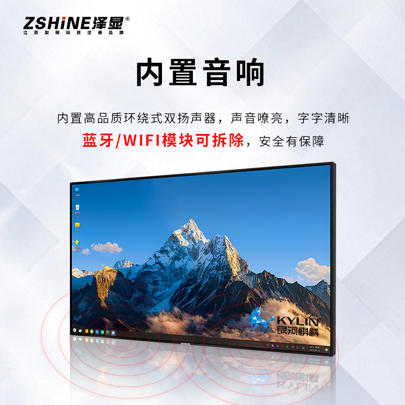 泽显Zshine 110英寸麒麟系统会议平板 4K超高清交互式电子白板 智能触摸一体机 显示大屏幕 ZX-G110FQL高清大图