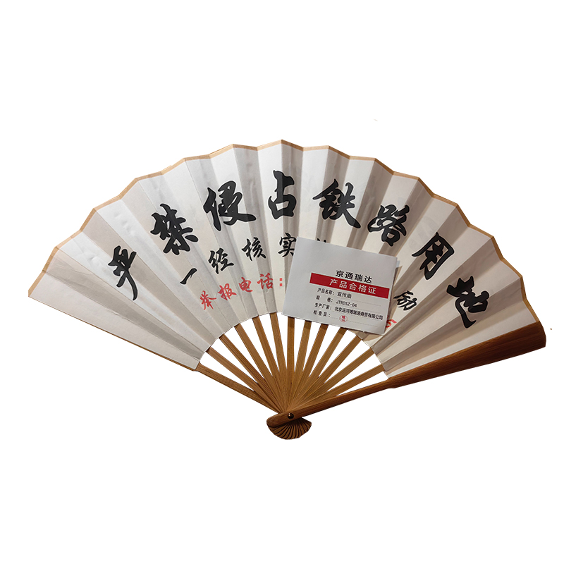 京通瑞达 宣传扇 JTRDSZ-04 把高清大图