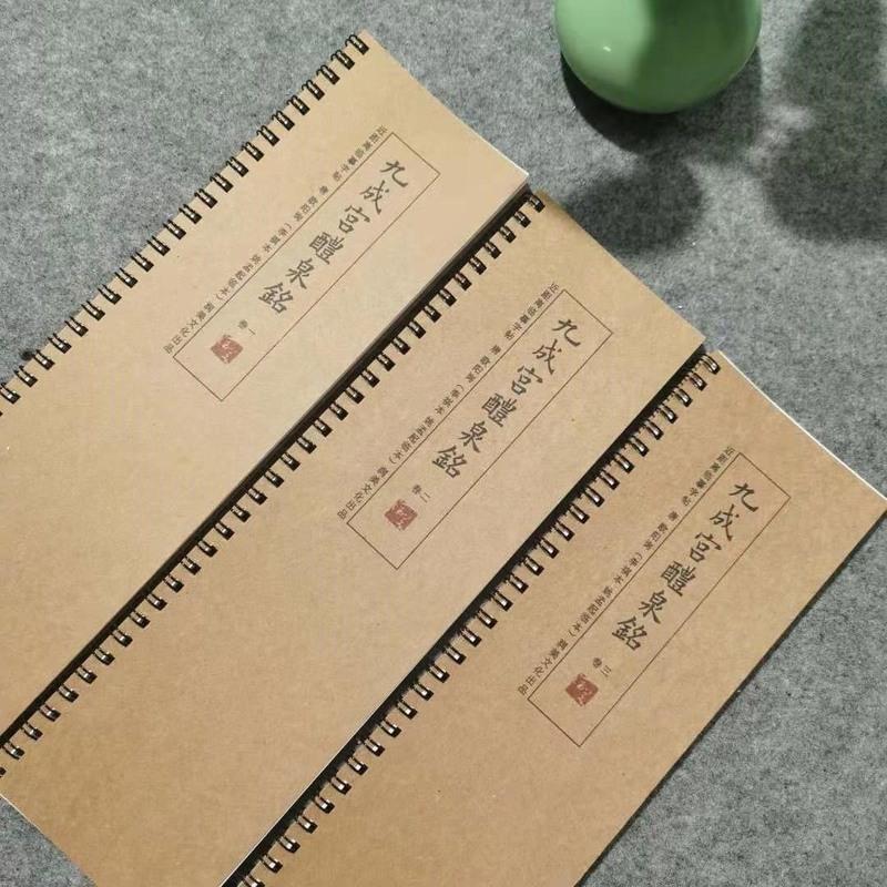 九成宫醴泉铭唐欧阳询姚孟起临本原帖临摹楷书毛笔字帖三册189页 九成宫醴泉铭简装
