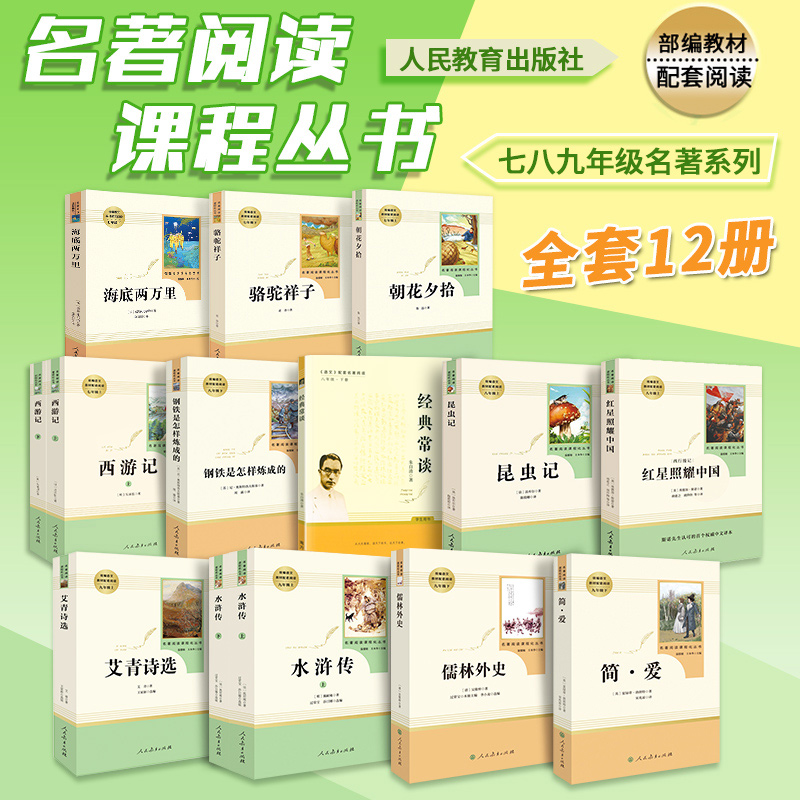 [七年级上册/人教版]西游记 初中通用 [正版]红星照耀中国昆虫记 水浒传艾青诗选 朝花夕拾西游记人民教育出版社初一二课高清大图