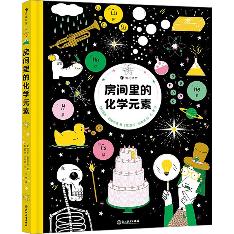 正版新书]房间里的化学元素(英)迈克·巴菲尔德9787572266393高清大图