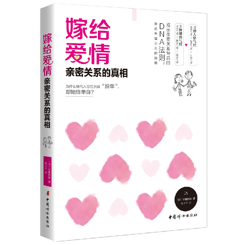 正版新书]嫁给爱情:亲密关系的真相宗像恒次9787512716001高清大图
