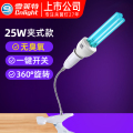 螺口紫外灯泡 25W无臭氧+夹式灯座遥控定时