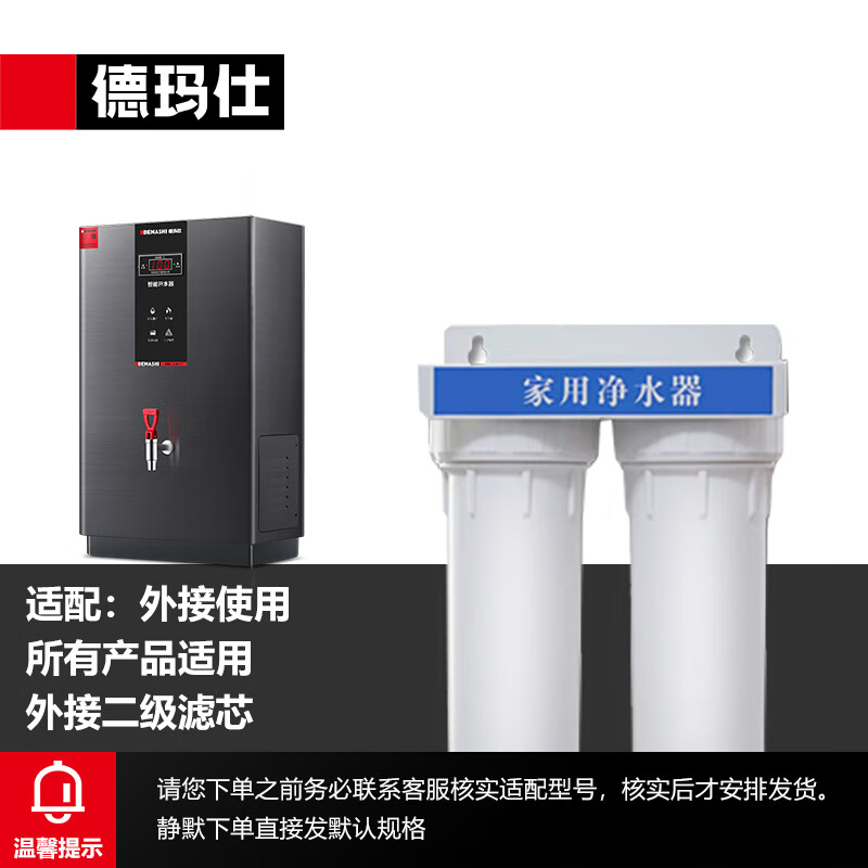 德玛仕(DEMASHI)开水器外接配件 二级净水器 属于配件(不是主商品)高清大图