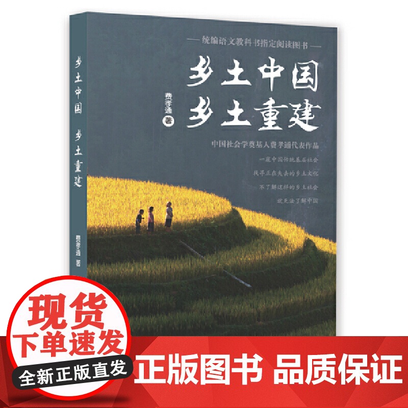 乡土中国 乡土重建高清大图