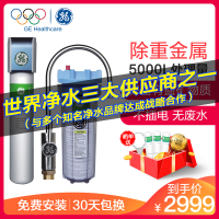 【5000L大通量】美国通用（GE）净水器ATS5000 家用厨下式直饮净水机 除铅抗菌 保留矿物质适合长期饮用