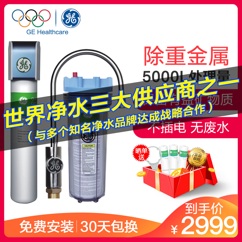 【5000L大通量】美国通用（GE）净水器ATS5000 家用厨下式直饮净水机 除铅抗菌 保留矿物质适合长期饮用