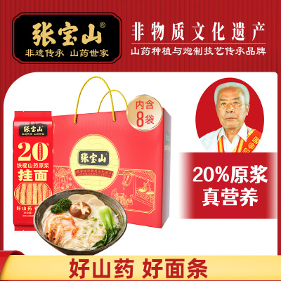 [年货礼盒]张宝山铁棍山药挂面礼盒300g*8包礼盒装炸酱面拌面拉面方便速食送长辈