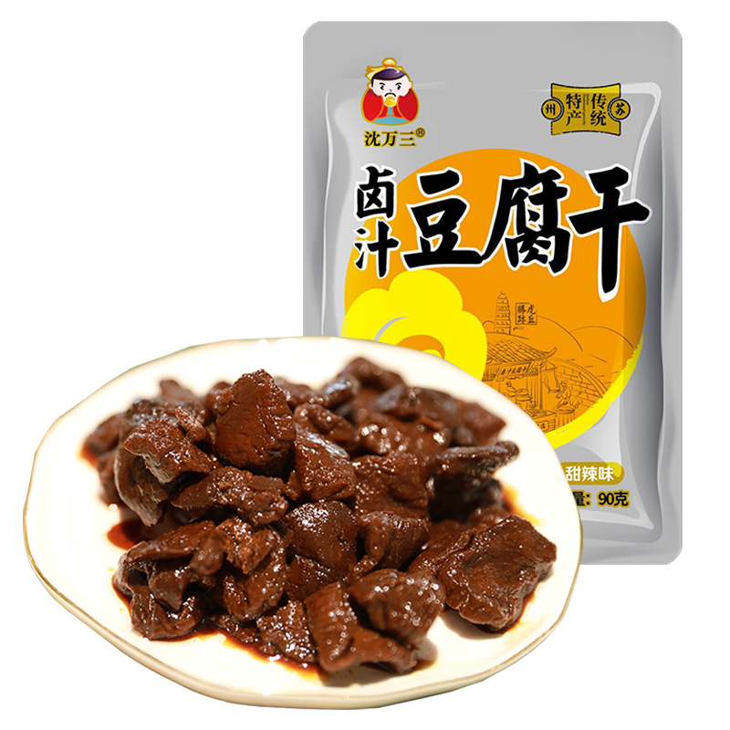 沈万三卤汁豆腐干90g*5袋 卤味小食 甜辣味 江南风味 休闲零食 熟食豆干