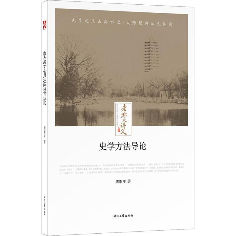 正版新书】史学方法导论作者9787538757422