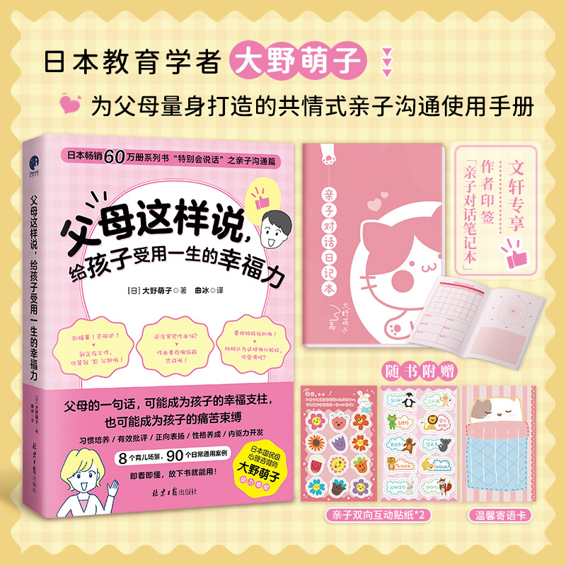 [M]父母这样说,给孩子受用一生的幸福力-9787547746325高清大图