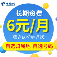 中国电信手机卡低月租电话卡儿童智能手表电话卡长期资费4g老人机手机卡三切卡学生可用