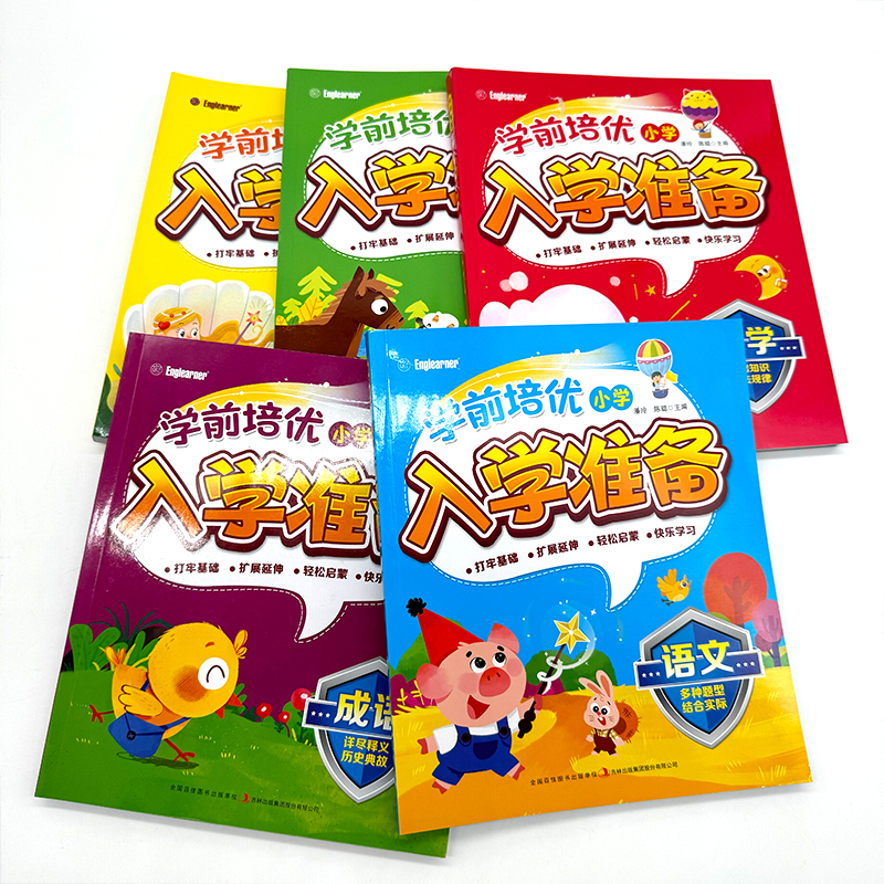(5册)学前培优小学入学准备 [正版](5册)学前培优小学入学准备语文数学拼音识字成语幼小链接天天练早教入门幼儿园启蒙基