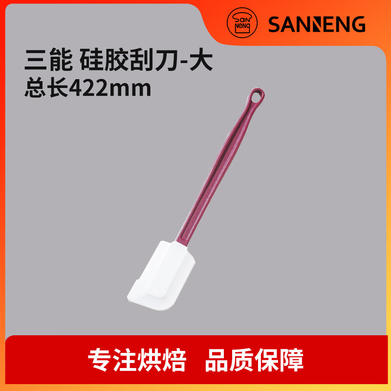 儵忽 三能硅胶刮刀 大号硅胶刮刀SN4759 1个