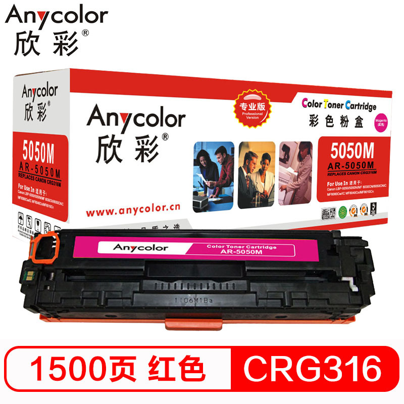 欣彩（Anycolor）CRG-316M硒鼓（专业版）红色AR-5050M 适用佳能LBP5050 LBP5050N