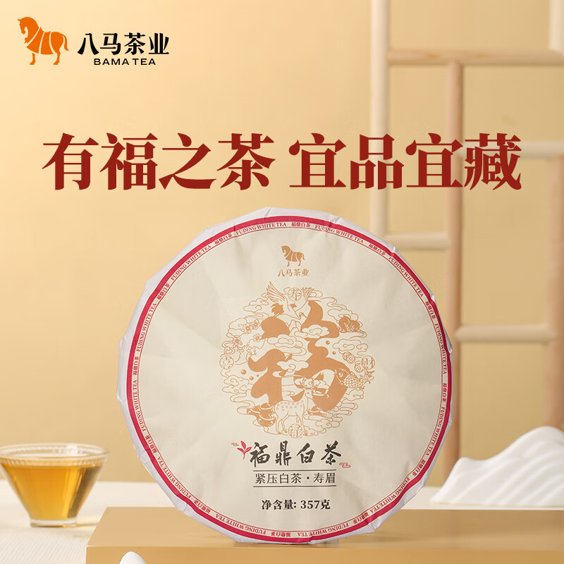 八马茶业 福鼎白茶 寿眉 太姥山原产地 经典白茶饼 茶叶饼装357g