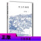 【随机赠图书】王安忆作品集套装2册 红豆生南国+仙缘与尘缘 当代中篇小说集文学小说集 书籍 长恨歌后十年王安忆再写