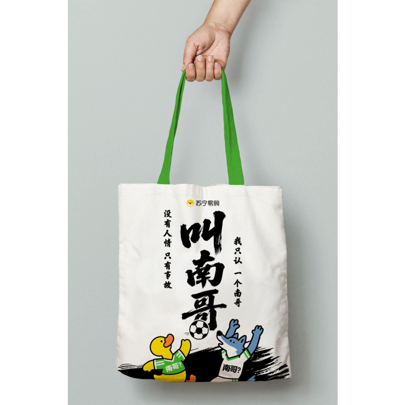 苏超联赛加厚定制帆布包--叫南哥