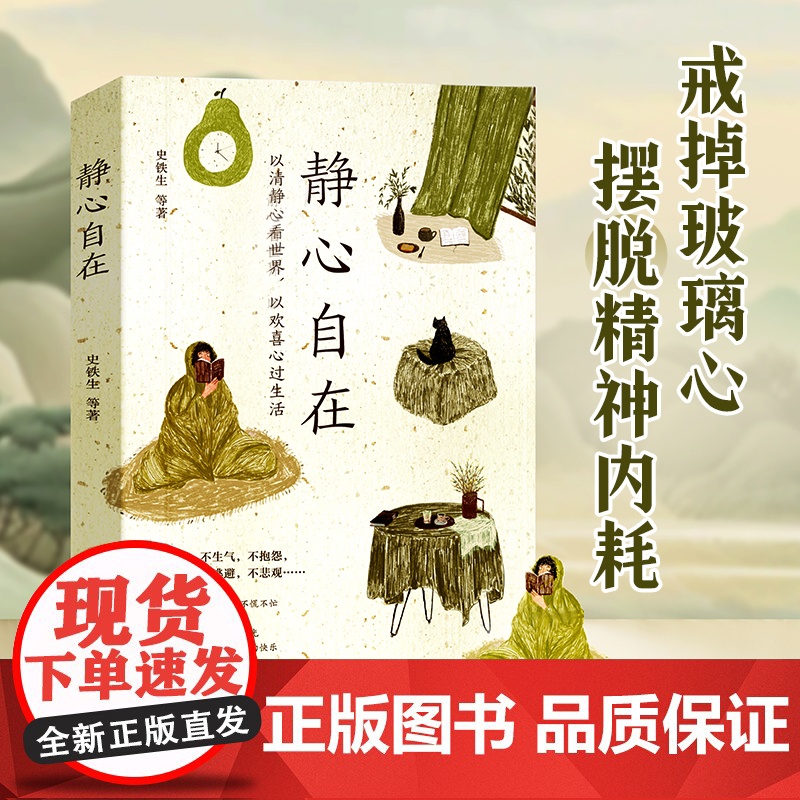 时光学静心自在战胜焦虑抑郁的心理正版书籍抖音心灵励志积极心理学情绪控制健康疏导抑郁症培养心境医生哲学人生自我修身养性高清大图