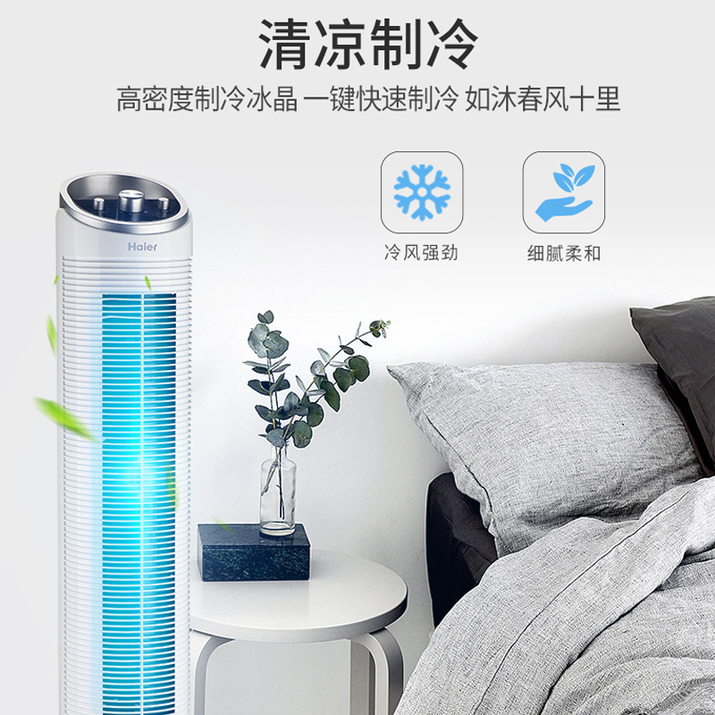 海尔(Haier) 空调扇FZJ8611 家用轻音 机械控制 水冷塔扇 冷风机水空调小型无叶风扇 单冷电风扇