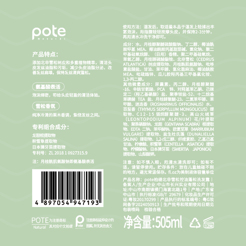 柏缇北非雪松控油蓬松洗发水 男女清爽留香氨基酸洗头露膏洗发露 505ml*1瓶高清大图