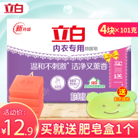 立白内衣皂洗衣皂家用男女士内裤专用除杀菌透明皂肥皂家庭装4块