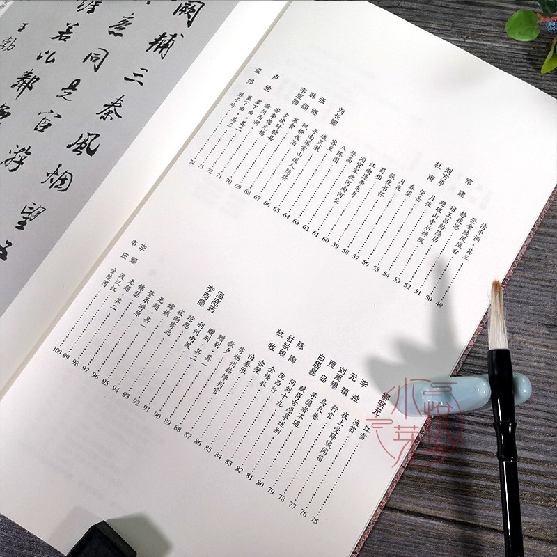 [醉染正版]中国历代经典碑帖集字:米芾行书集字 唐诗一百首 古诗词作品集临摹教程正版 行书毛笔书法字帖米芾蜀素帖苕溪诗卷高清大图
