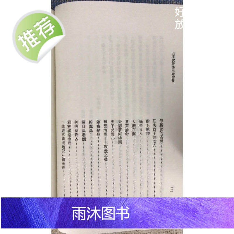 正版 八字真诀启示录 (雷集) 宋英成 久鼎高清大图