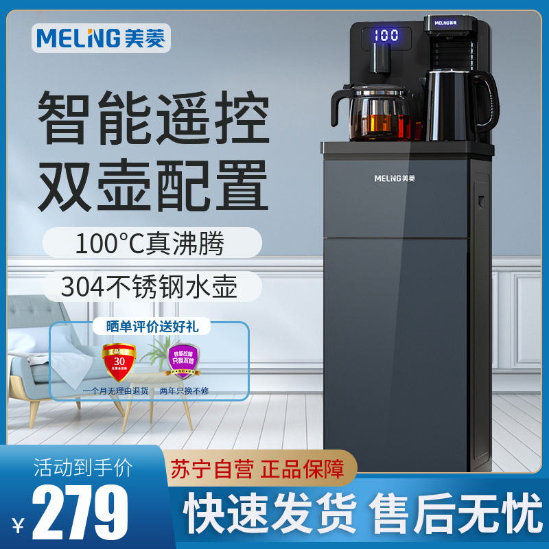 美菱(MeiLing)茶吧机 家用多功能智能遥控温热型立式饮水机MY-C537-Hui