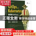 使用GitOps实现Kubernetes的持续部署:模式、流程及工具