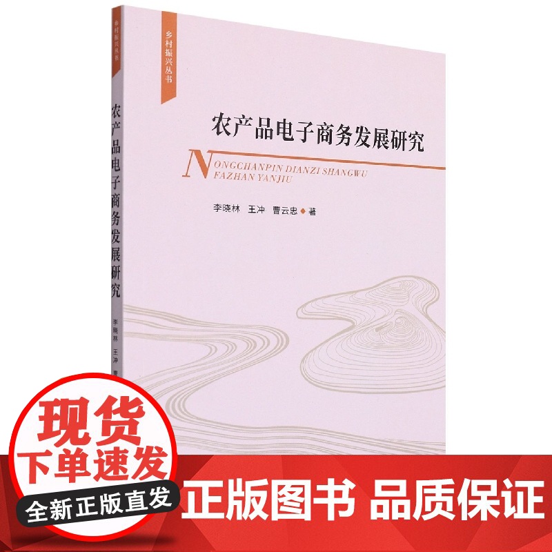 农产品电子商务发展研究高清大图